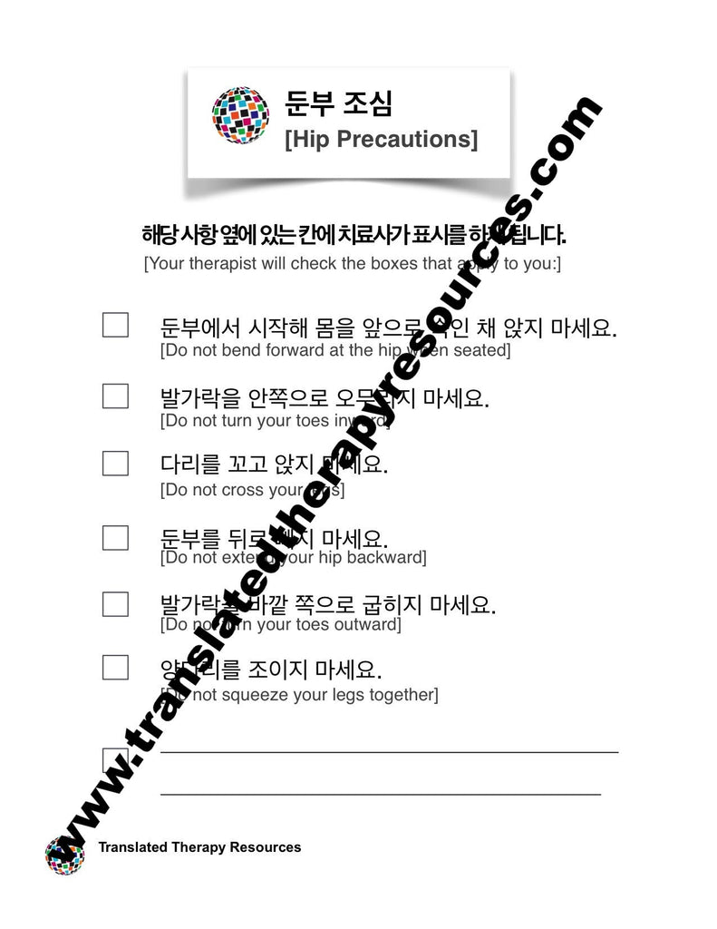 Hip Precautions Korean and English