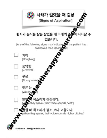 Signs of Aspiration Korean and English