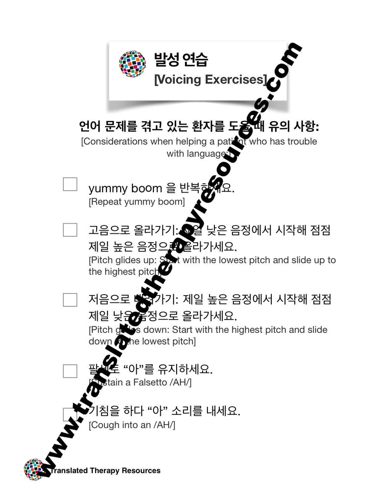 Voicing Exercises Korean and English