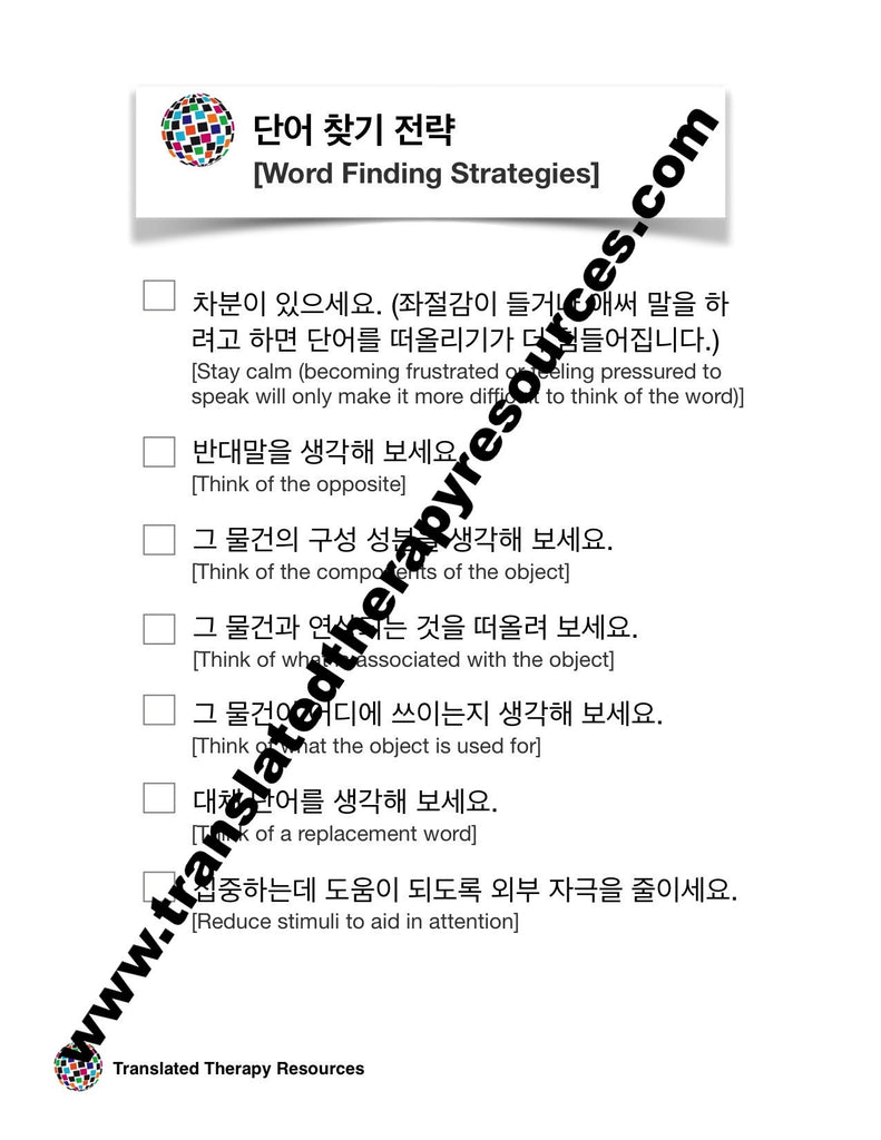 Word Finding Strategies Korean and English