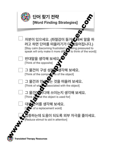 Word Finding Strategies Korean and English